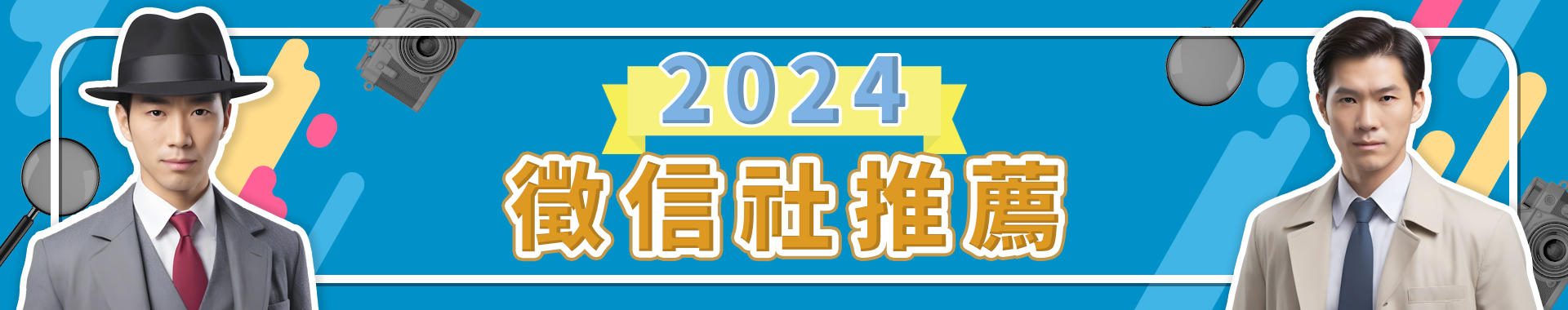 2024徵信社推薦