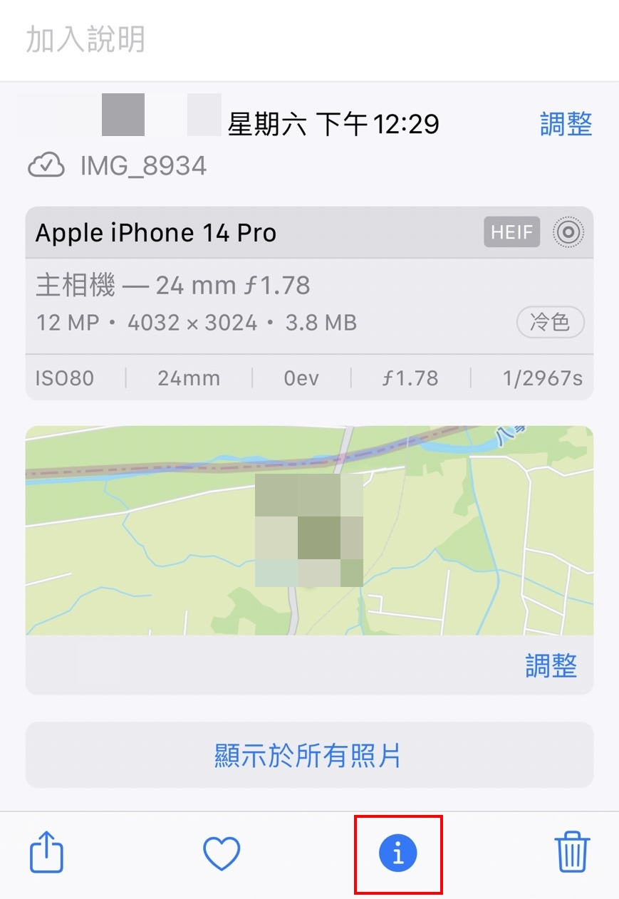 【第二招，iOS照片位置和重要位置】