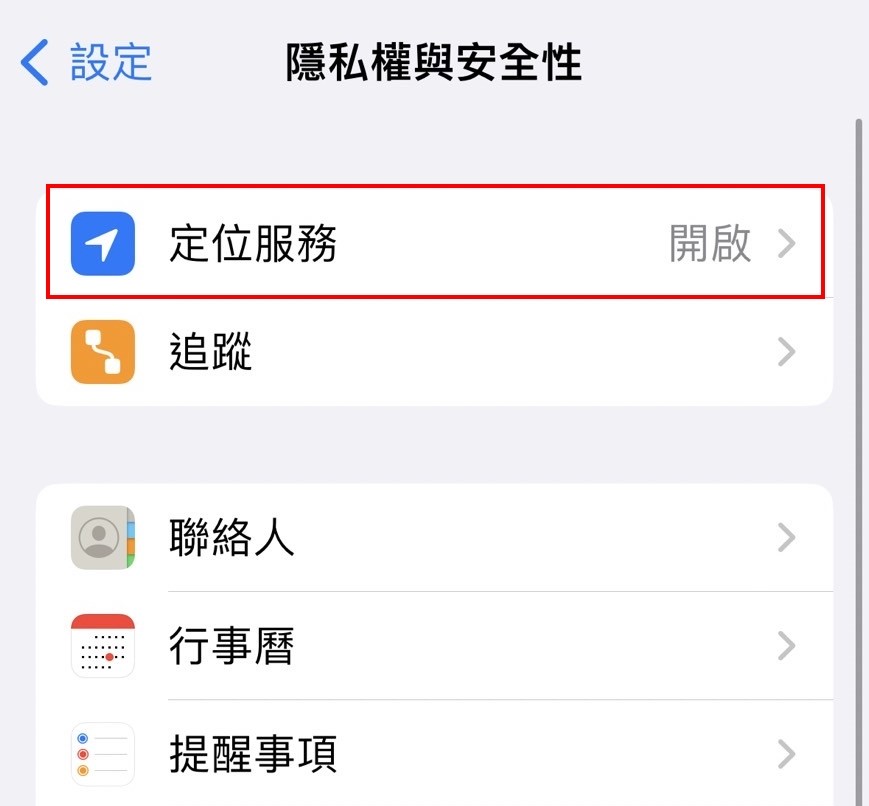 點選「定位服務」