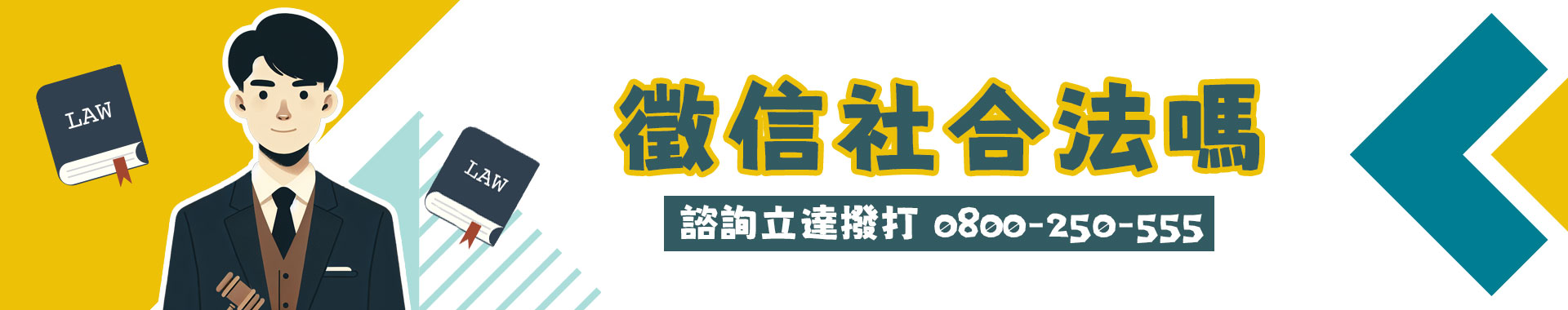 徵信社合法嗎？是不是很好賺？台灣徵信業清流「立達徵信社」這樣說！