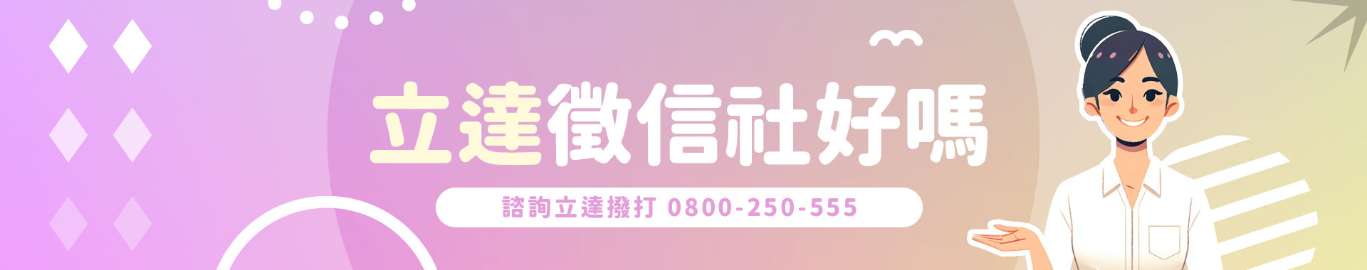 國內評價第一的『立達徵信社』到底好不好？各界有目共睹的真實回饋