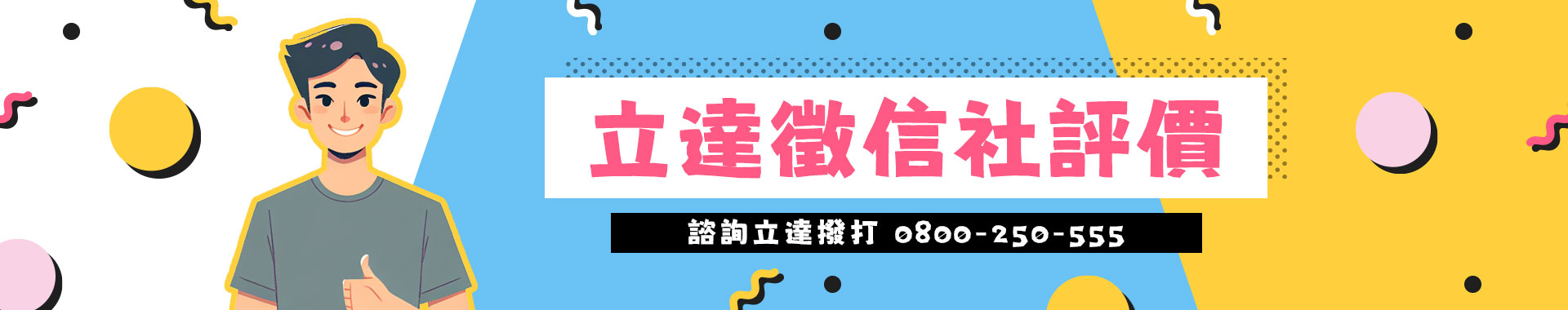 合法經營x收費公道x誠信透明｜立達徵信社評價-私家偵探的嶄新面貌