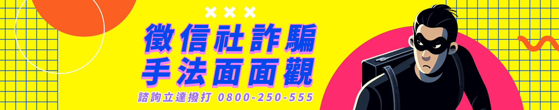 《揭密徵信詐騙手法》徵信社騙錢超好賺？合法徵信業者親揭黑道徵信斂財伎倆！