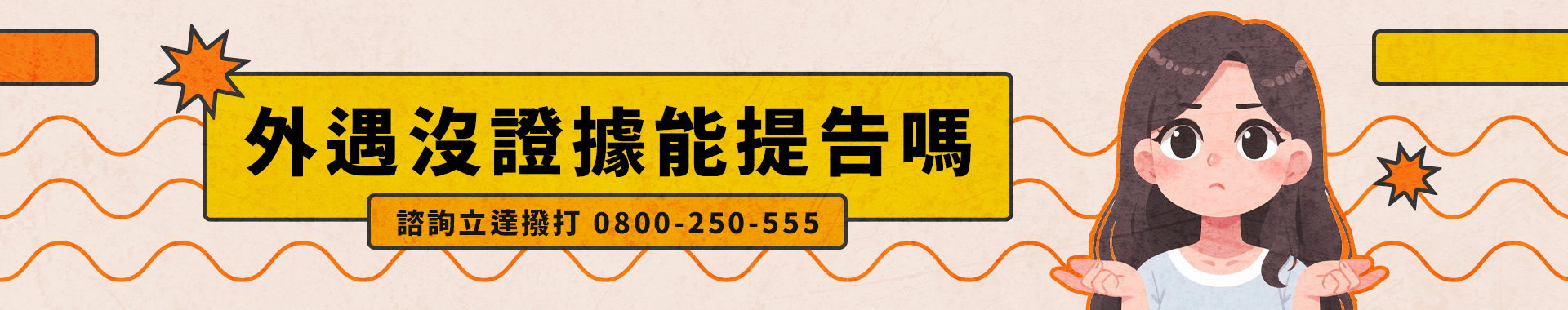 【外遇沒證據能提告嗎？】一則案例告訴你殘忍現實