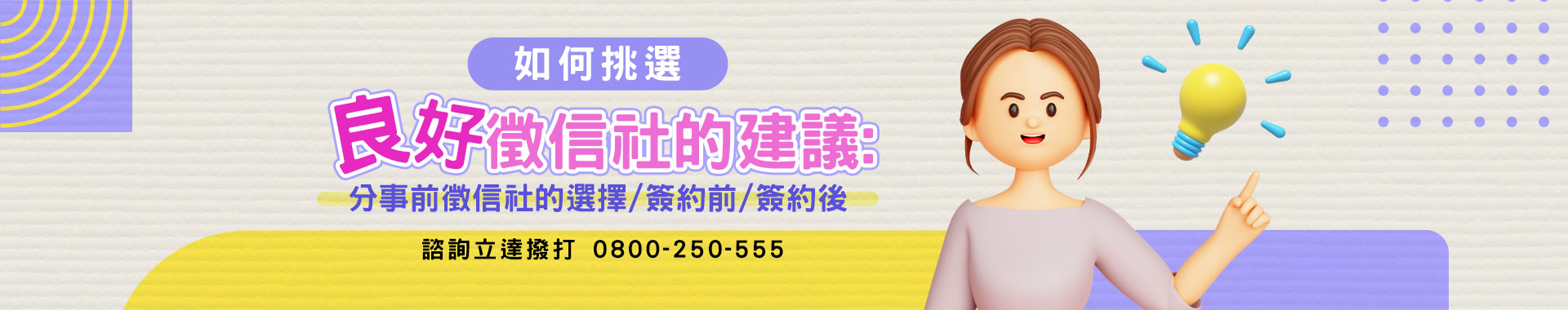 如何挑選良好徵信社？簽約時與簽約後分別又要注意哪些事情呢？