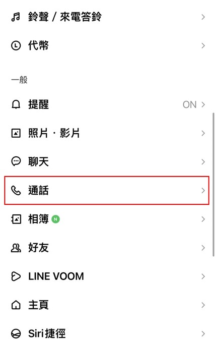 進入設定後點選「通話」