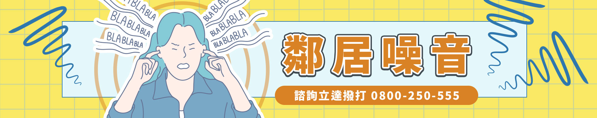 【一招擺脫惡鄰地獄】鄰居噪音好崩潰？徵信業者曝「1招」解決