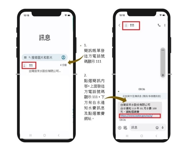 自來水公司官網的111簡訊範例圖