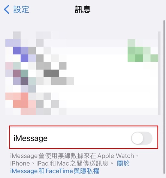 iPhone關閉iMessage